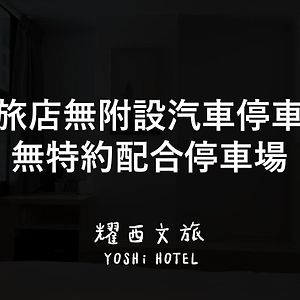 Yoshi Hotel - Tainan Station Branch
